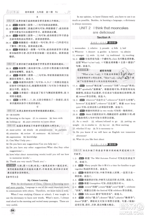 开明出版社2021少年班初中英语九年级人教版参考答案