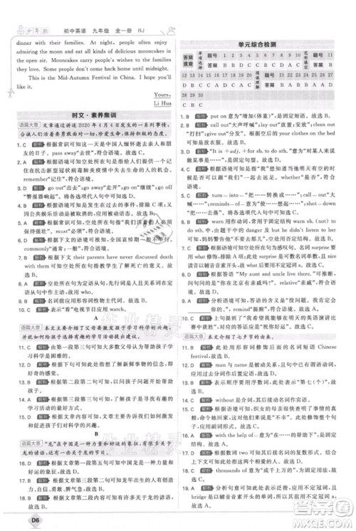 开明出版社2021少年班初中英语九年级人教版参考答案
