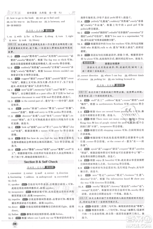 开明出版社2021少年班初中英语九年级人教版参考答案