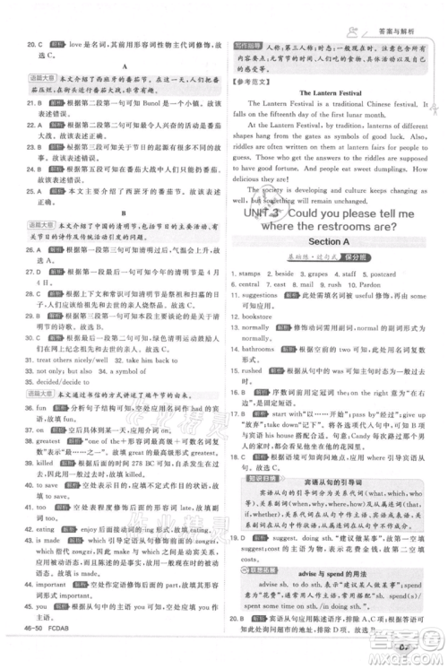 开明出版社2021少年班初中英语九年级人教版参考答案 开明出版社2021少年班初中英语九年级人教版参考答案