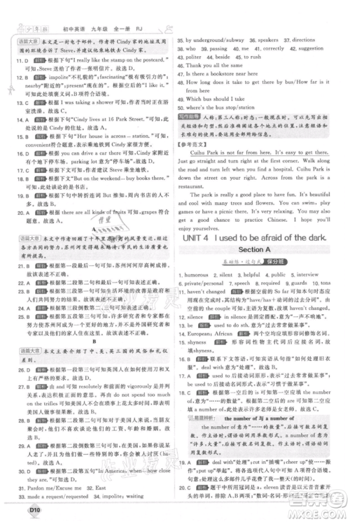 开明出版社2021少年班初中英语九年级人教版参考答案