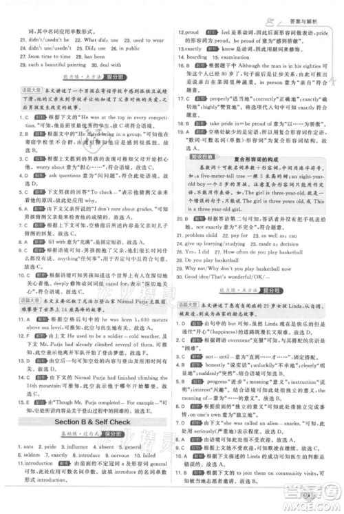 开明出版社2021少年班初中英语九年级人教版参考答案