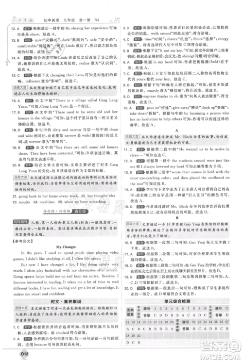 开明出版社2021少年班初中英语九年级人教版参考答案