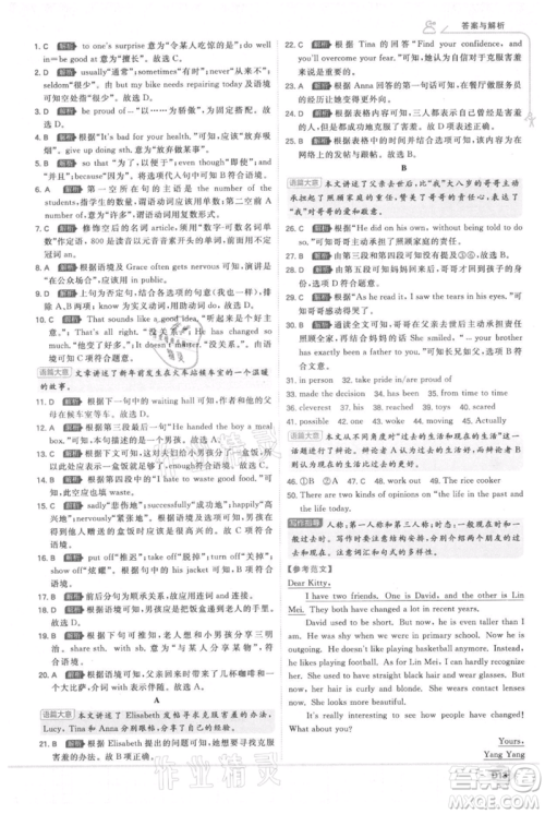 开明出版社2021少年班初中英语九年级人教版参考答案 开明出版社2021少年班初中英语九年级人教版参考答案