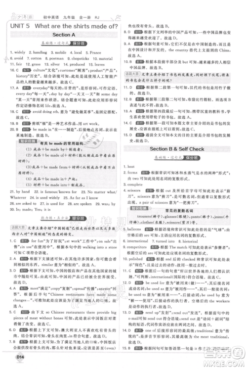 开明出版社2021少年班初中英语九年级人教版参考答案