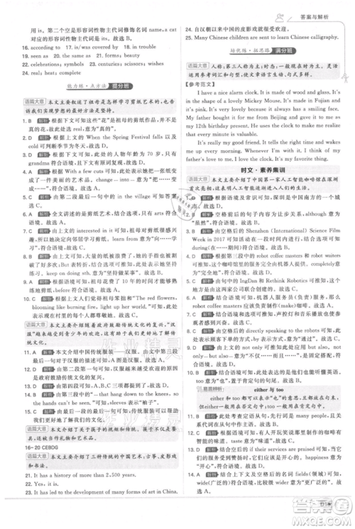 开明出版社2021少年班初中英语九年级人教版参考答案