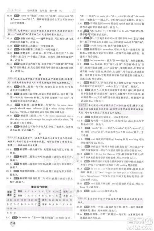 开明出版社2021少年班初中英语九年级人教版参考答案