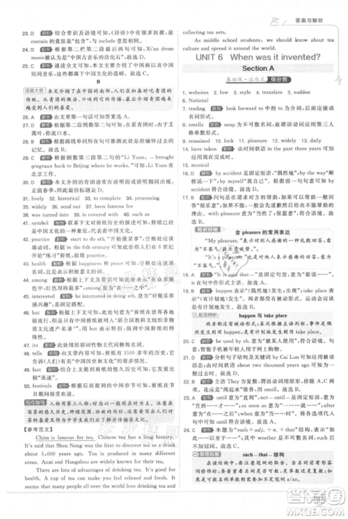 开明出版社2021少年班初中英语九年级人教版参考答案