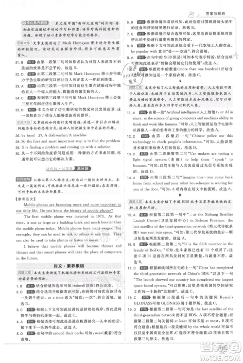 开明出版社2021少年班初中英语九年级人教版参考答案