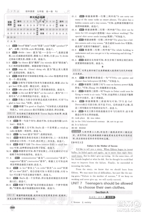 开明出版社2021少年班初中英语九年级人教版参考答案