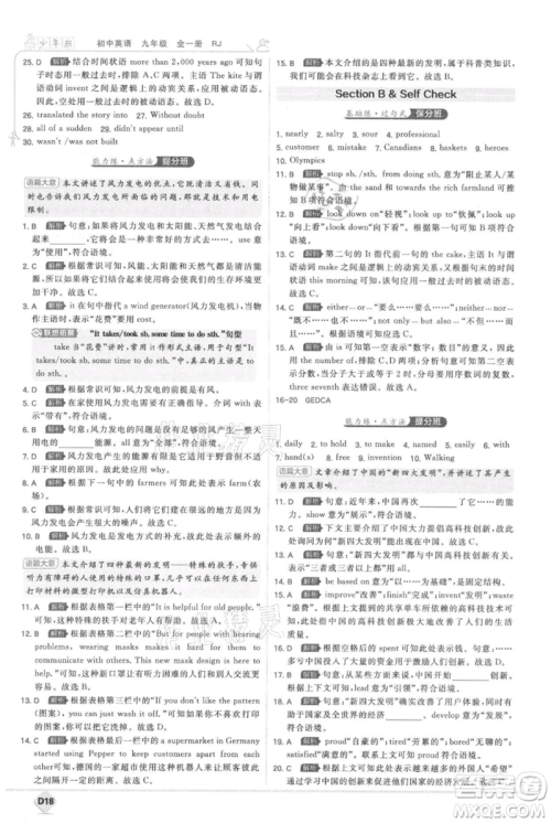 开明出版社2021少年班初中英语九年级人教版参考答案