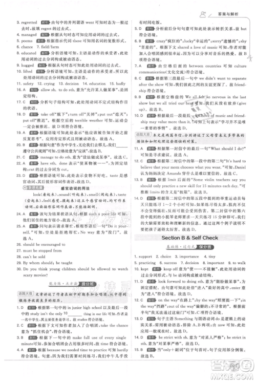 开明出版社2021少年班初中英语九年级人教版参考答案