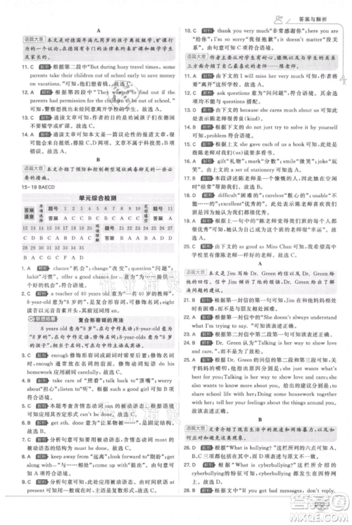 开明出版社2021少年班初中英语九年级人教版参考答案