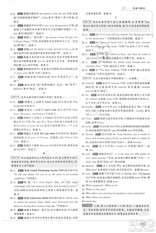 开明出版社2021少年班初中英语九年级人教版参考答案