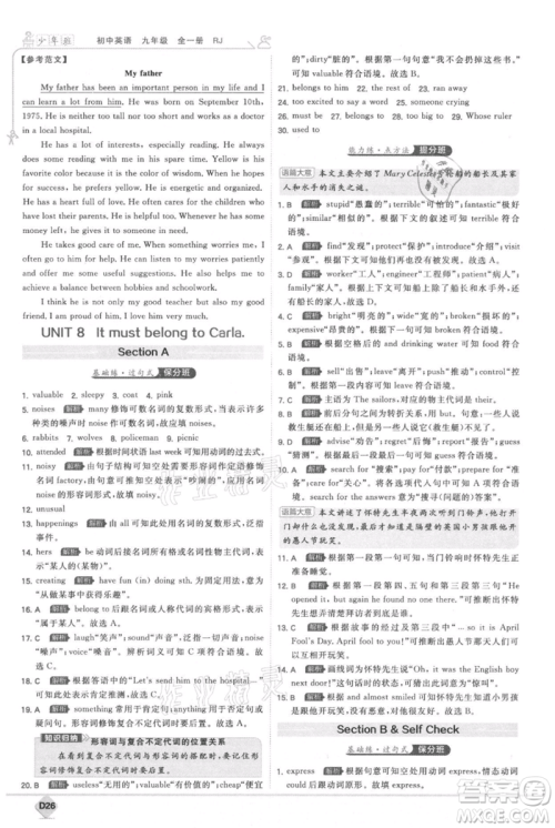 开明出版社2021少年班初中英语九年级人教版参考答案