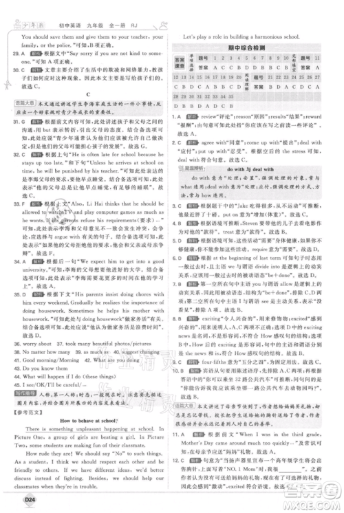 开明出版社2021少年班初中英语九年级人教版参考答案