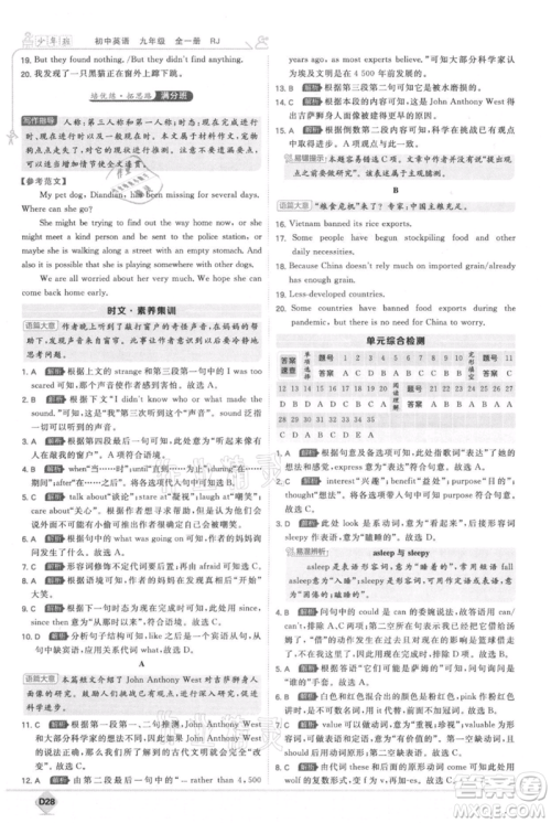开明出版社2021少年班初中英语九年级人教版参考答案