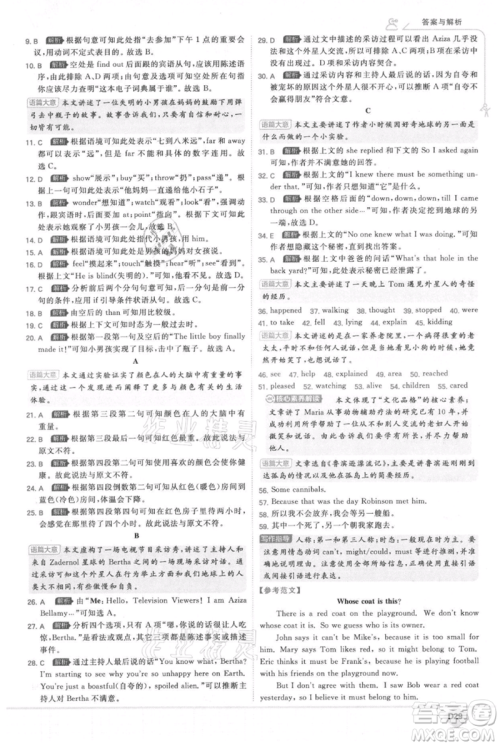 开明出版社2021少年班初中英语九年级人教版参考答案