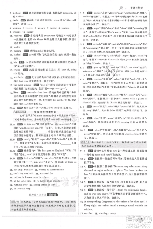 开明出版社2021少年班初中英语九年级人教版参考答案 开明出版社2021少年班初中英语九年级人教版参考答案