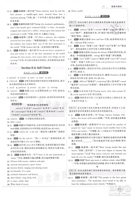 开明出版社2021少年班初中英语九年级人教版参考答案