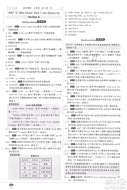 开明出版社2021少年班初中英语九年级人教版参考答案