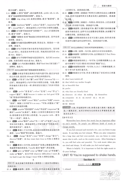 开明出版社2021少年班初中英语九年级人教版参考答案