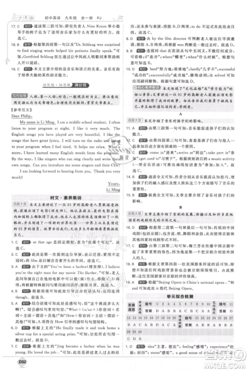 开明出版社2021少年班初中英语九年级人教版参考答案