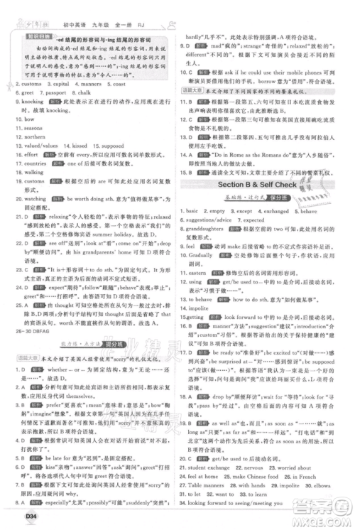 开明出版社2021少年班初中英语九年级人教版参考答案