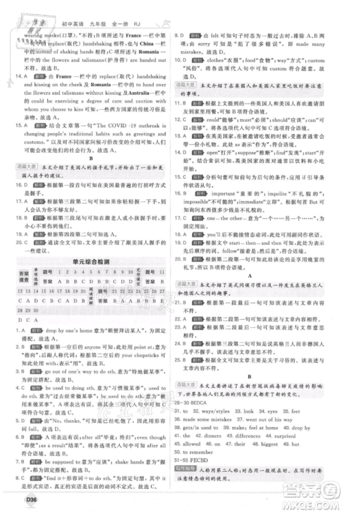 开明出版社2021少年班初中英语九年级人教版参考答案