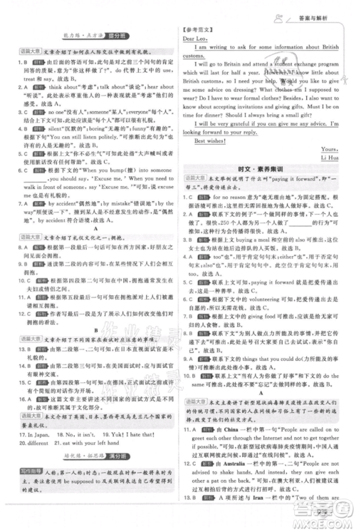 开明出版社2021少年班初中英语九年级人教版参考答案