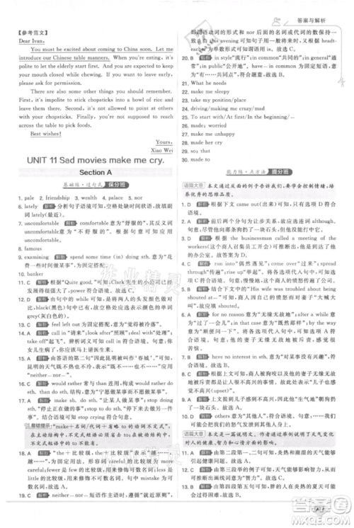 开明出版社2021少年班初中英语九年级人教版参考答案