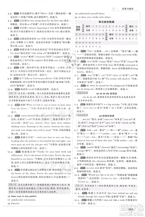 开明出版社2021少年班初中英语九年级人教版参考答案 开明出版社2021少年班初中英语九年级人教版参考答案