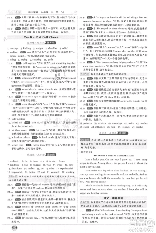 开明出版社2021少年班初中英语九年级人教版参考答案