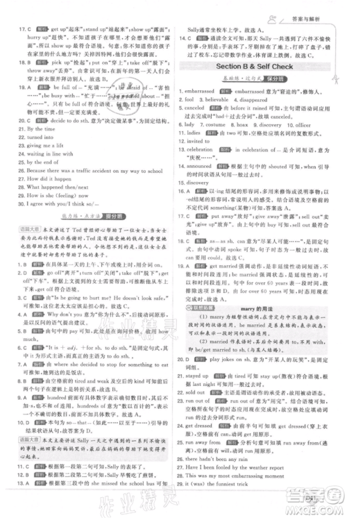 开明出版社2021少年班初中英语九年级人教版参考答案