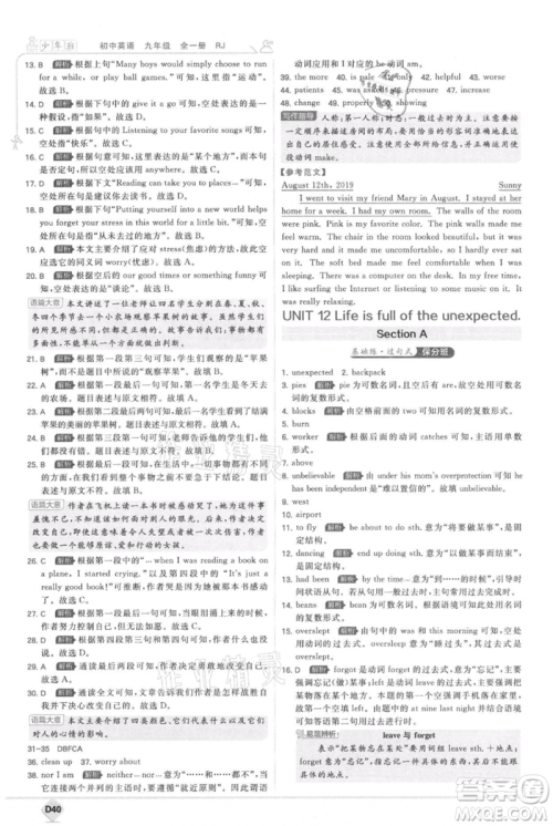 开明出版社2021少年班初中英语九年级人教版参考答案