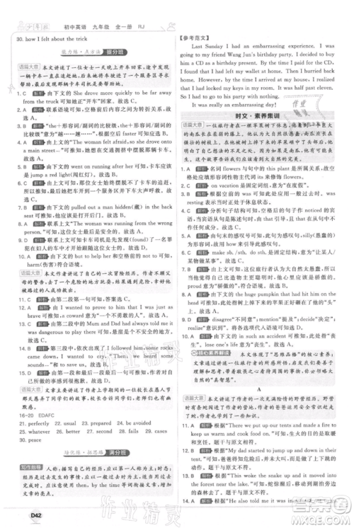 开明出版社2021少年班初中英语九年级人教版参考答案