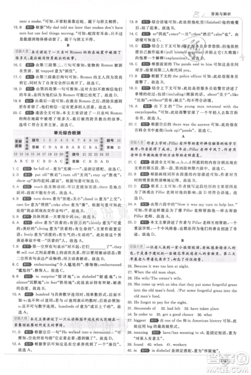 开明出版社2021少年班初中英语九年级人教版参考答案