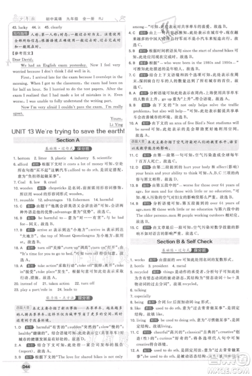 开明出版社2021少年班初中英语九年级人教版参考答案