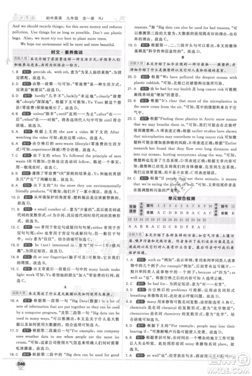 开明出版社2021少年班初中英语九年级人教版参考答案