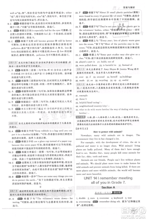 开明出版社2021少年班初中英语九年级人教版参考答案