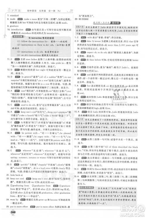 开明出版社2021少年班初中英语九年级人教版参考答案