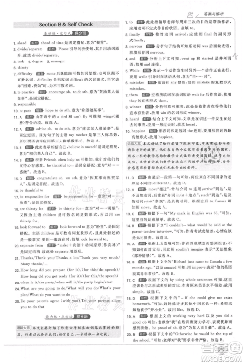 开明出版社2021少年班初中英语九年级人教版参考答案