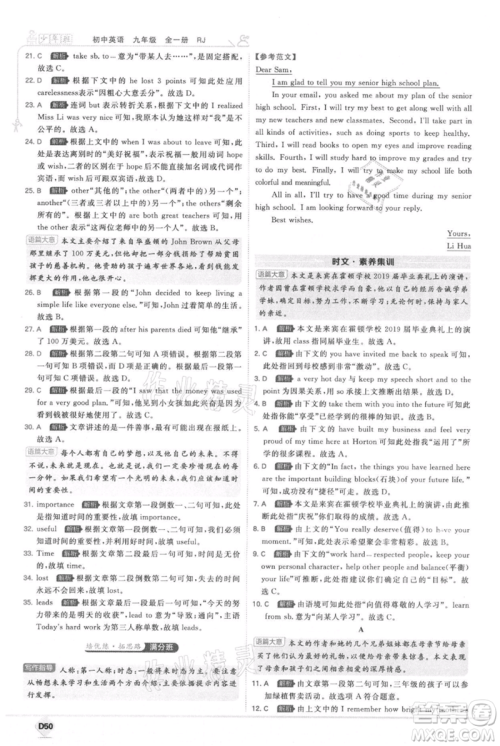 开明出版社2021少年班初中英语九年级人教版参考答案