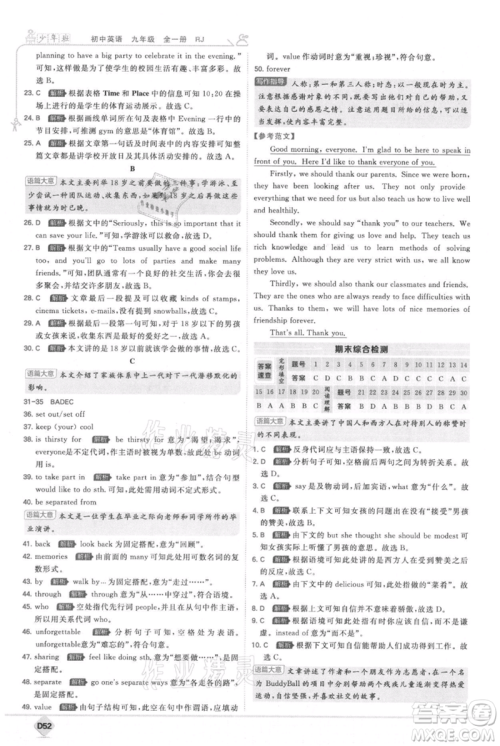 开明出版社2021少年班初中英语九年级人教版参考答案