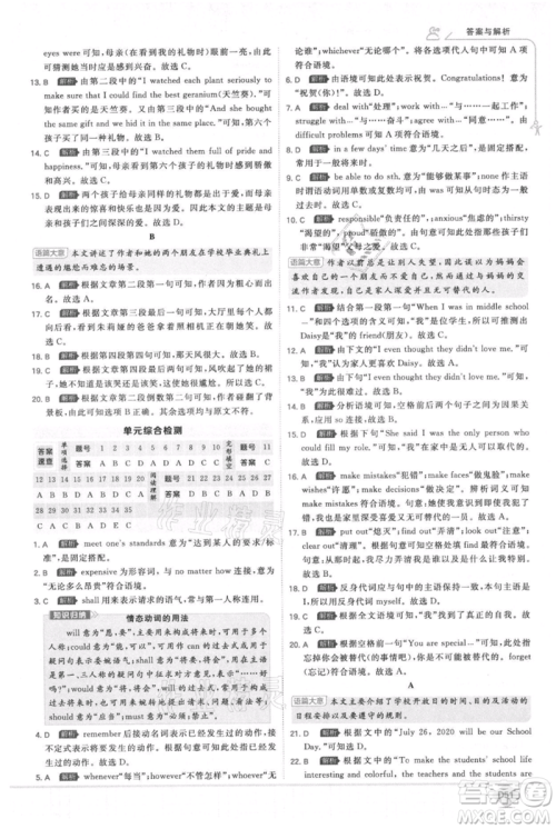 开明出版社2021少年班初中英语九年级人教版参考答案