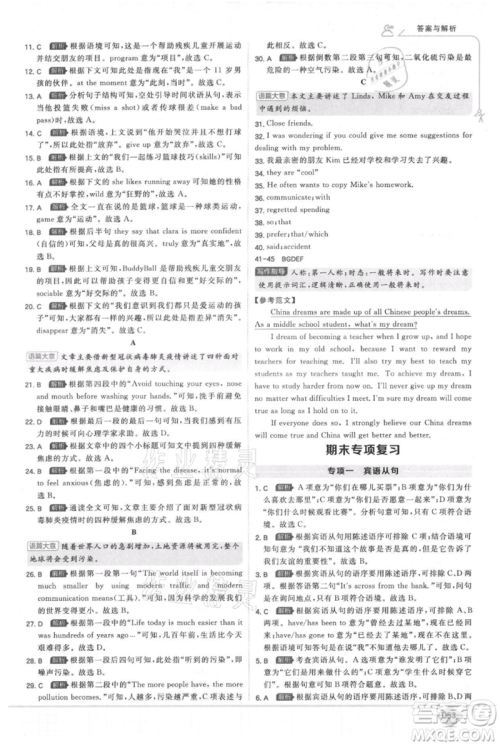 开明出版社2021少年班初中英语九年级人教版参考答案