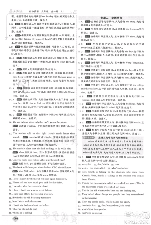 开明出版社2021少年班初中英语九年级人教版参考答案