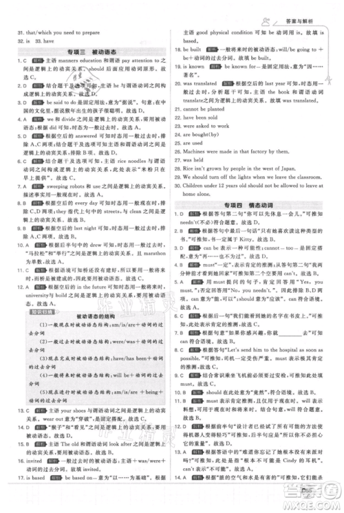 开明出版社2021少年班初中英语九年级人教版参考答案