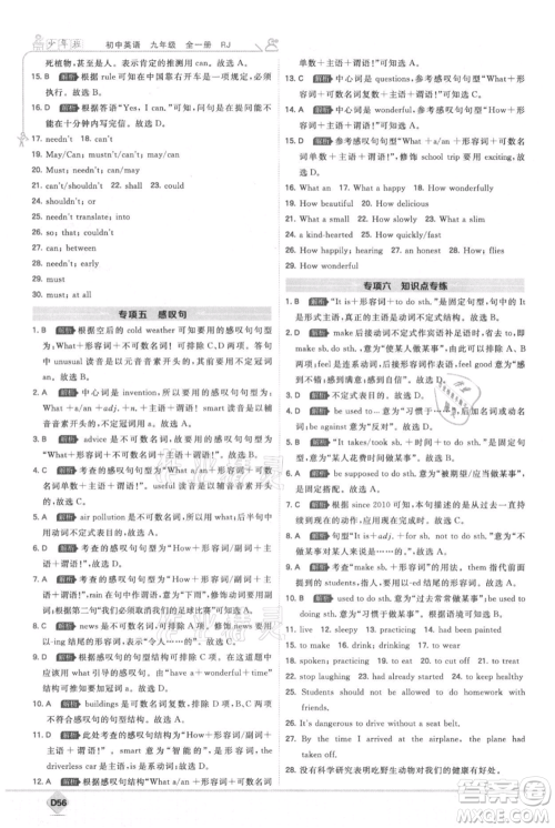 开明出版社2021少年班初中英语九年级人教版参考答案