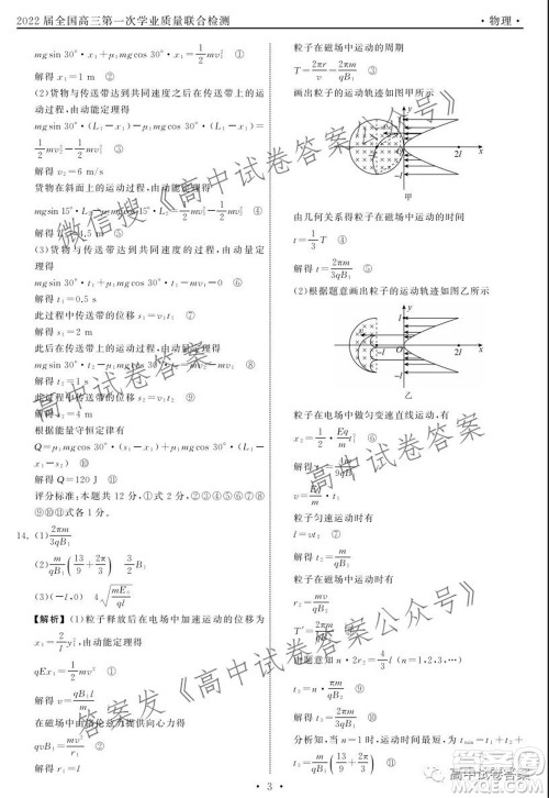 天舟高考2022届高三第一次学业质量联合检测物理答案
